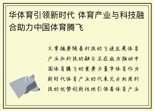华体育引领新时代 体育产业与科技融合助力中国体育腾飞