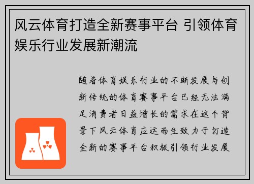 风云体育打造全新赛事平台 引领体育娱乐行业发展新潮流 风云体育打造全新赛事平台 引领体育娱乐行业发展新潮流